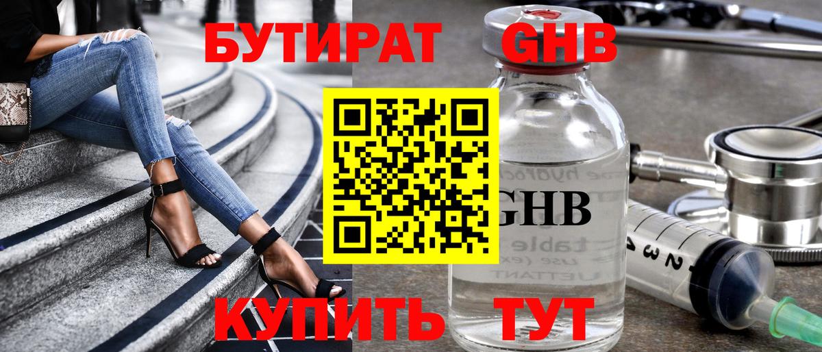 БУТИРАТ буратино Азнакаево