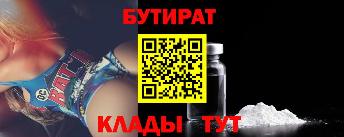 Азнакаево  Бутират BDO  Вход с VPN 