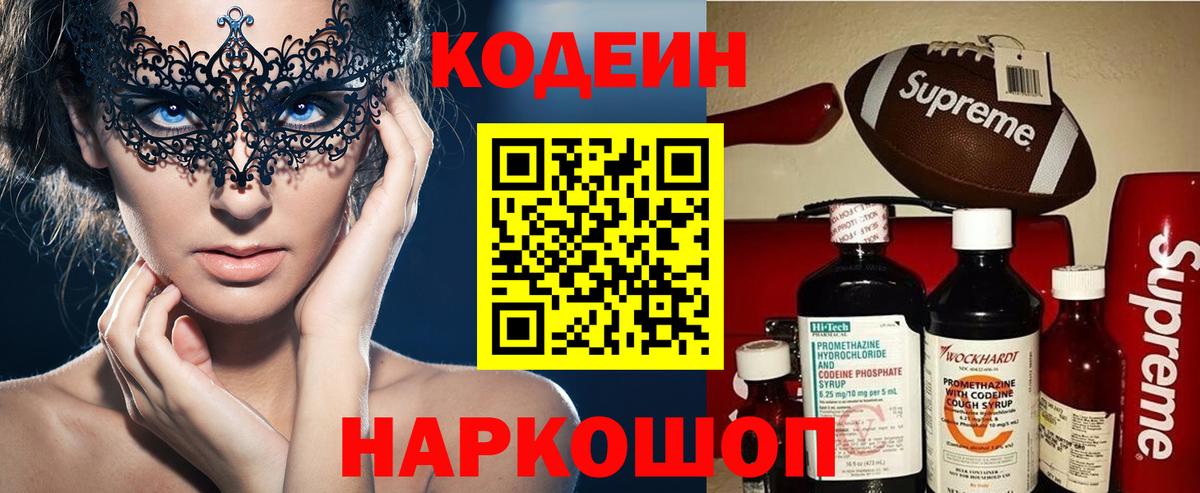 Codein напиток Lean (лин)  Вход с VPN  Codein Purple Drank  купить   Азнакаево 